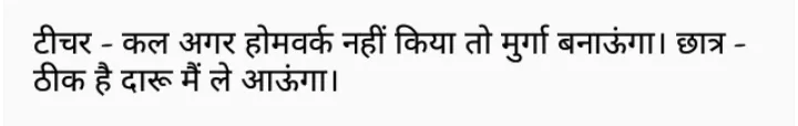 Funny Hindi