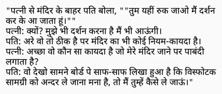 Funny Hindi Jokes