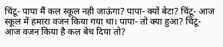 Funny Hindi Jokes