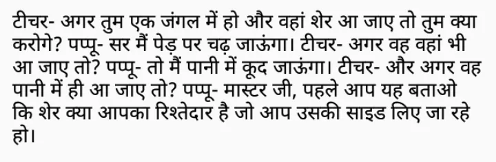 Funny Hindi Jokes