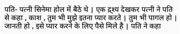 Funny Hindi Jokes