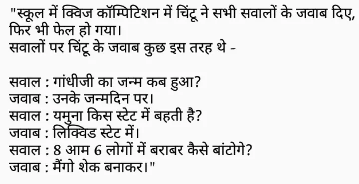 Funny Hindi Jokes