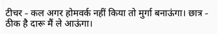 Funny Hindi Jokes