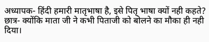 Funny Hindi Jokes