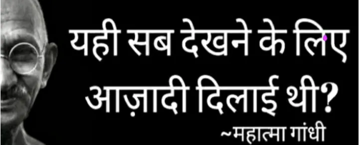 GANDHI JI
