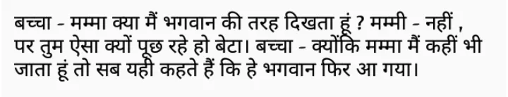 Hindi Joked