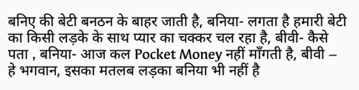 Hindi Jokes