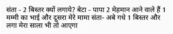 Hindi Jokes