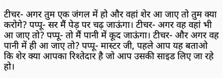 Hindi Jokes