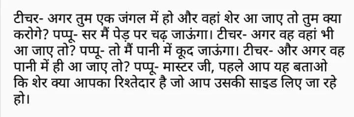 Hindi Jokes