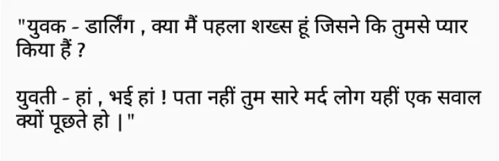 Hindi Jokes