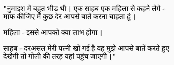Hindi Jokes