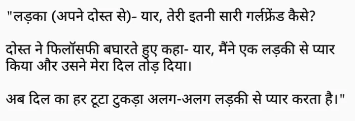 Hindi Jokes