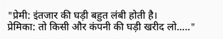 Hindi Jokes