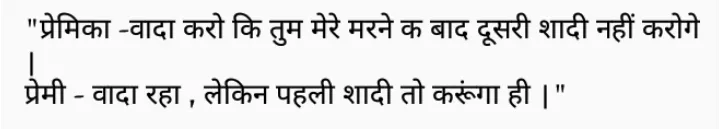 Hindi Jokes