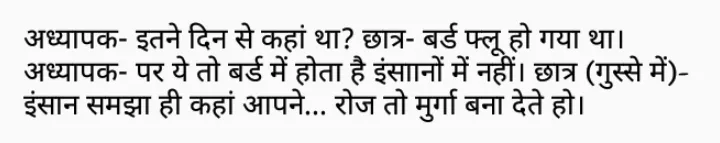 Hindi Jokes