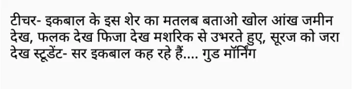 Hindi Jokes