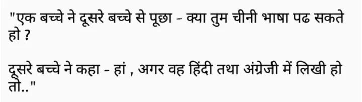 Hindi Jokes