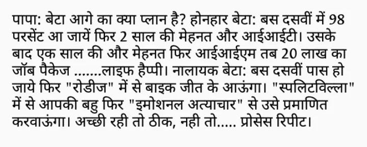 Hindi Jokes