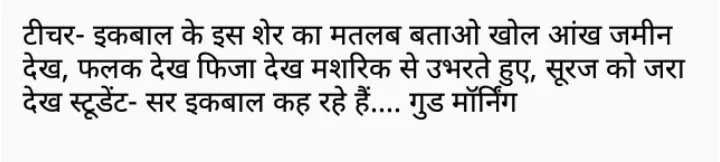 Hindi Jokew