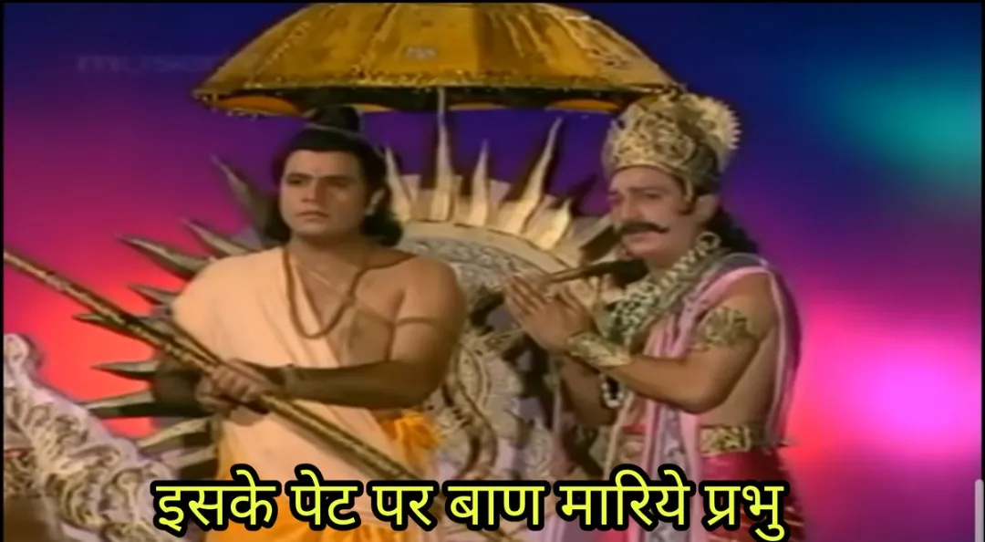 Iske Pet Par Baan Mariye Prabhu - Ramayan