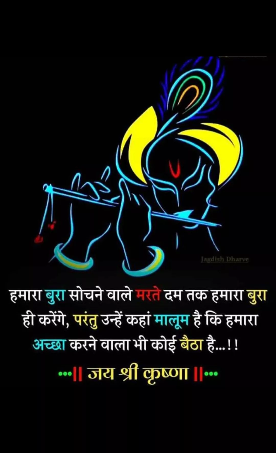 Jai shree krishna 🙏🙏