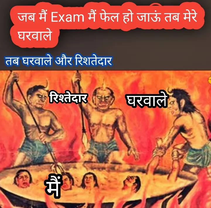 When I fail in exam